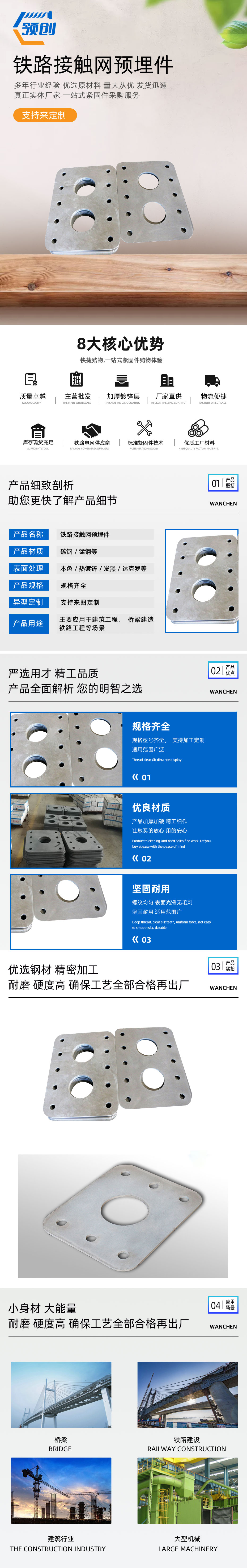 接触网预埋件