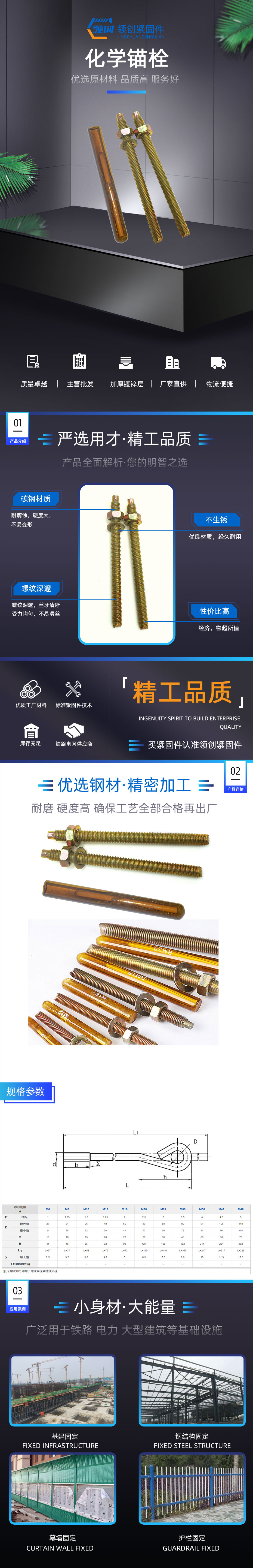 化学锚栓