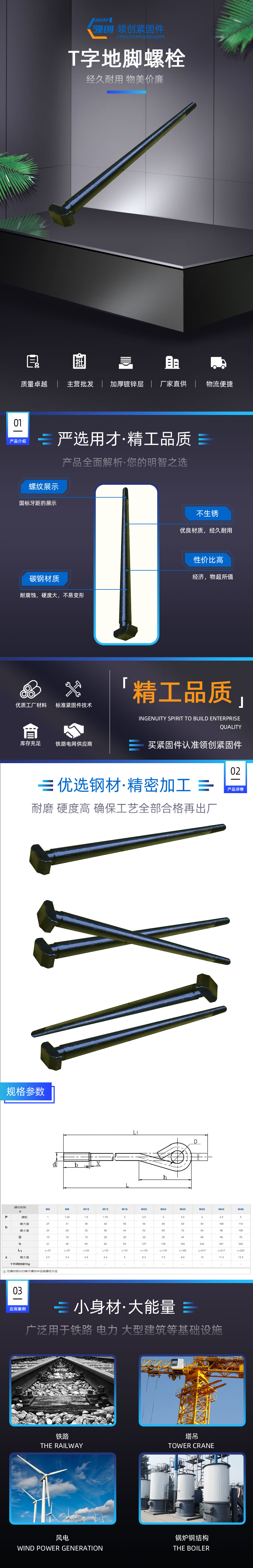 T型地脚螺栓
