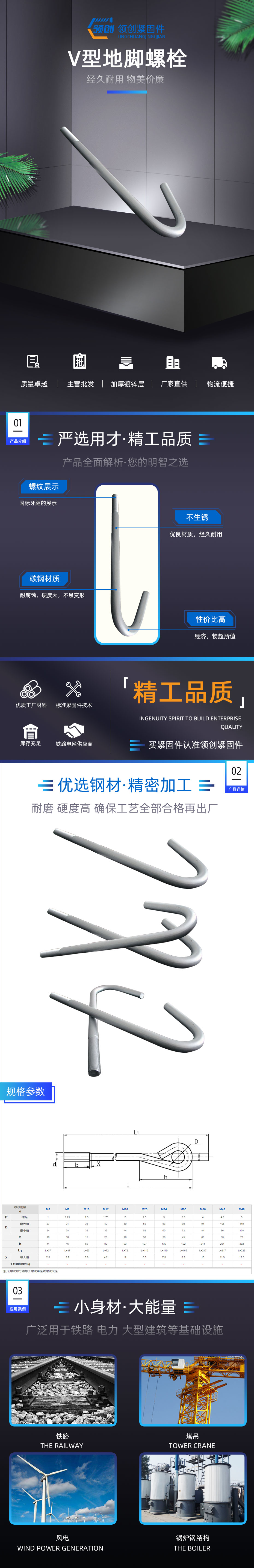 v型地脚螺栓
