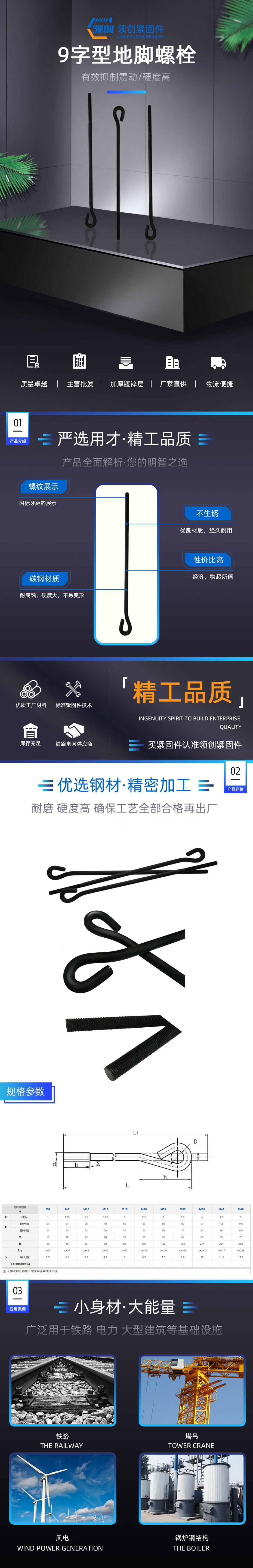 9字地脚螺栓