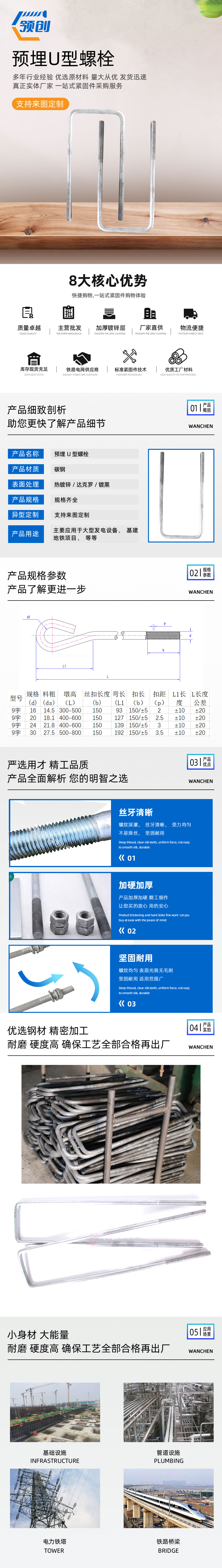 预埋U型螺栓，U型螺栓