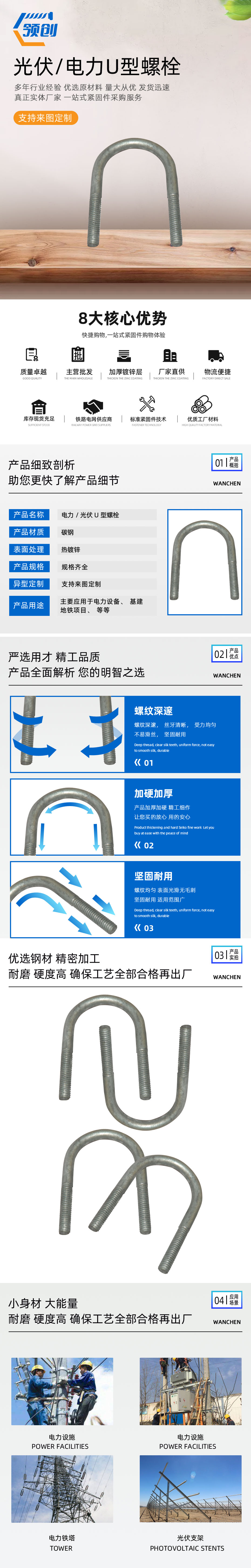 电力光伏U型