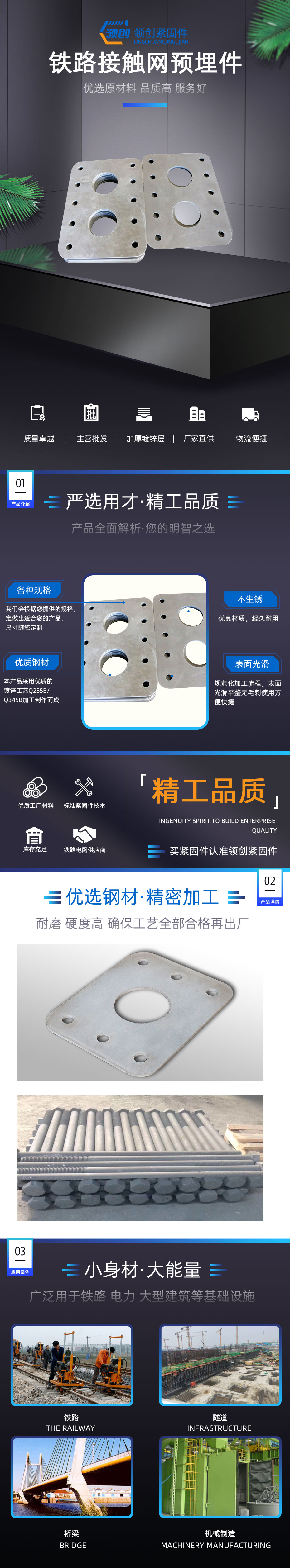 铁路接触网预埋件