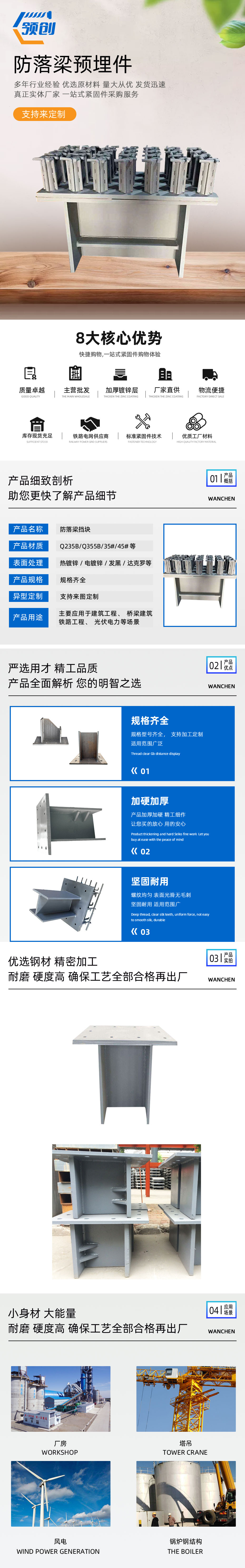 防落梁预埋件