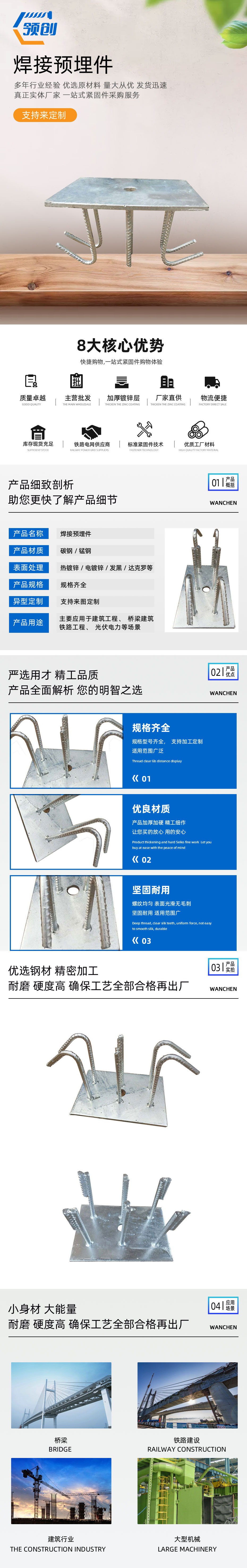 焊接预埋件