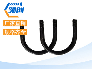 高强度u型螺栓